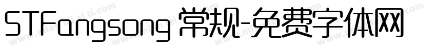 STFangsong 常规字体转换